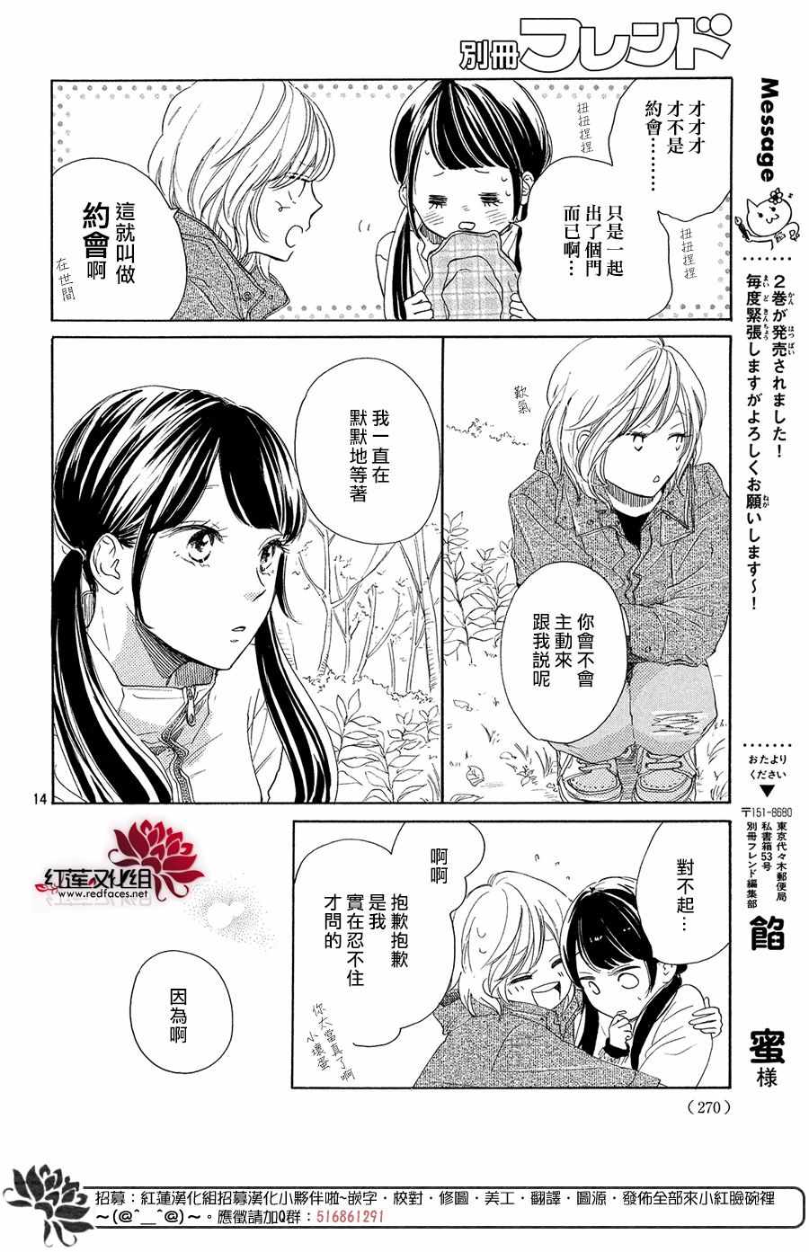 高岭之兰漫画,第9话5图