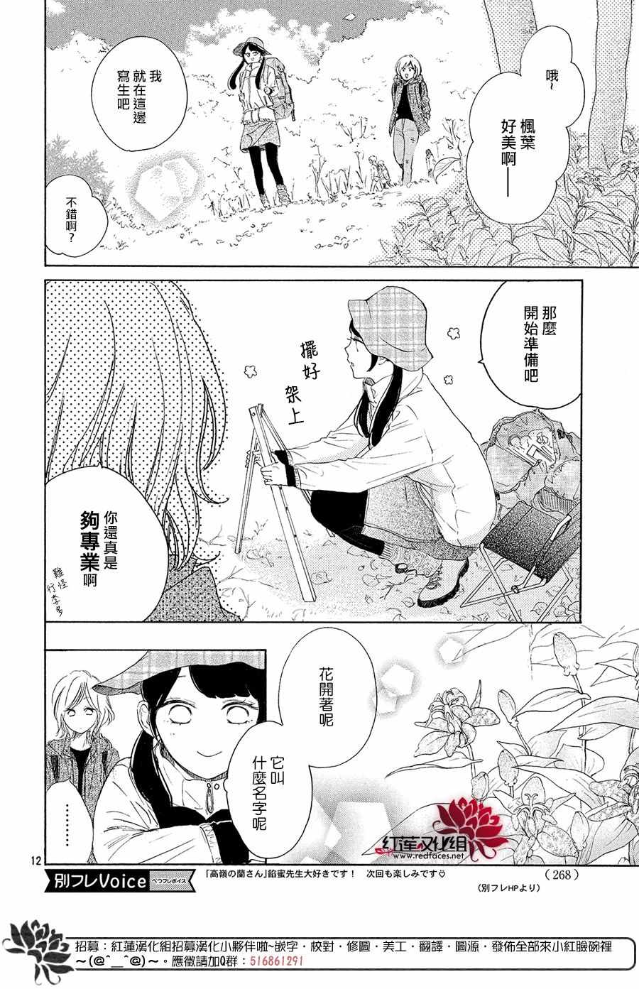 高岭之兰漫画,第9话3图