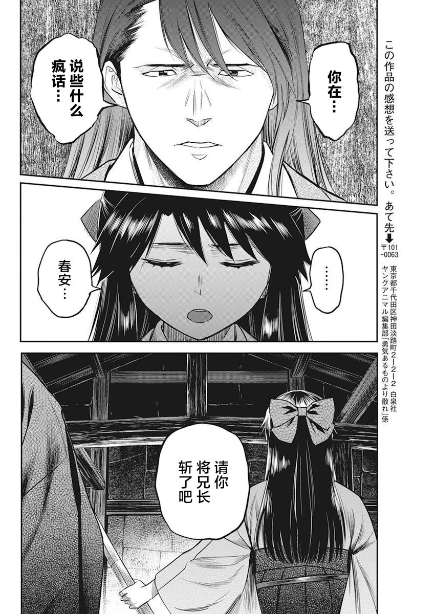 勇者一生死一回漫画,第7话5图