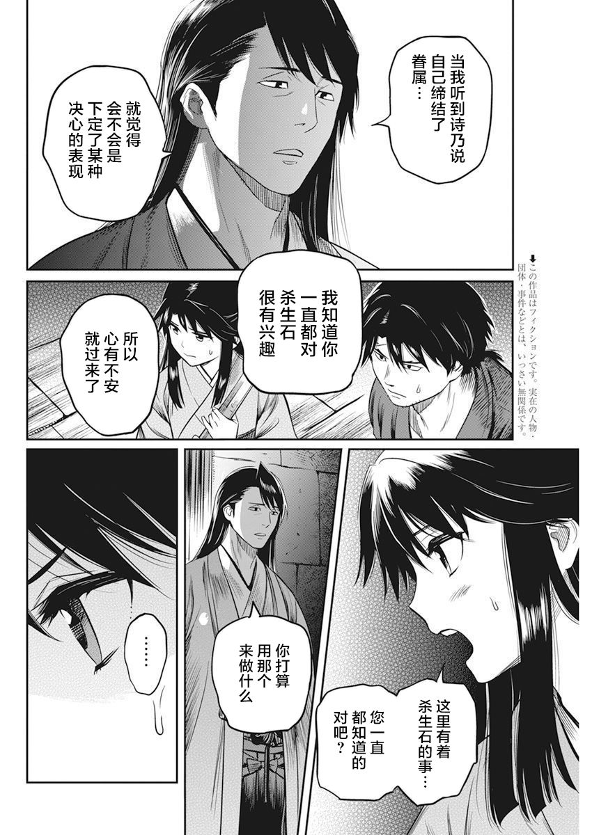 勇者一生死一回漫画,第7话3图