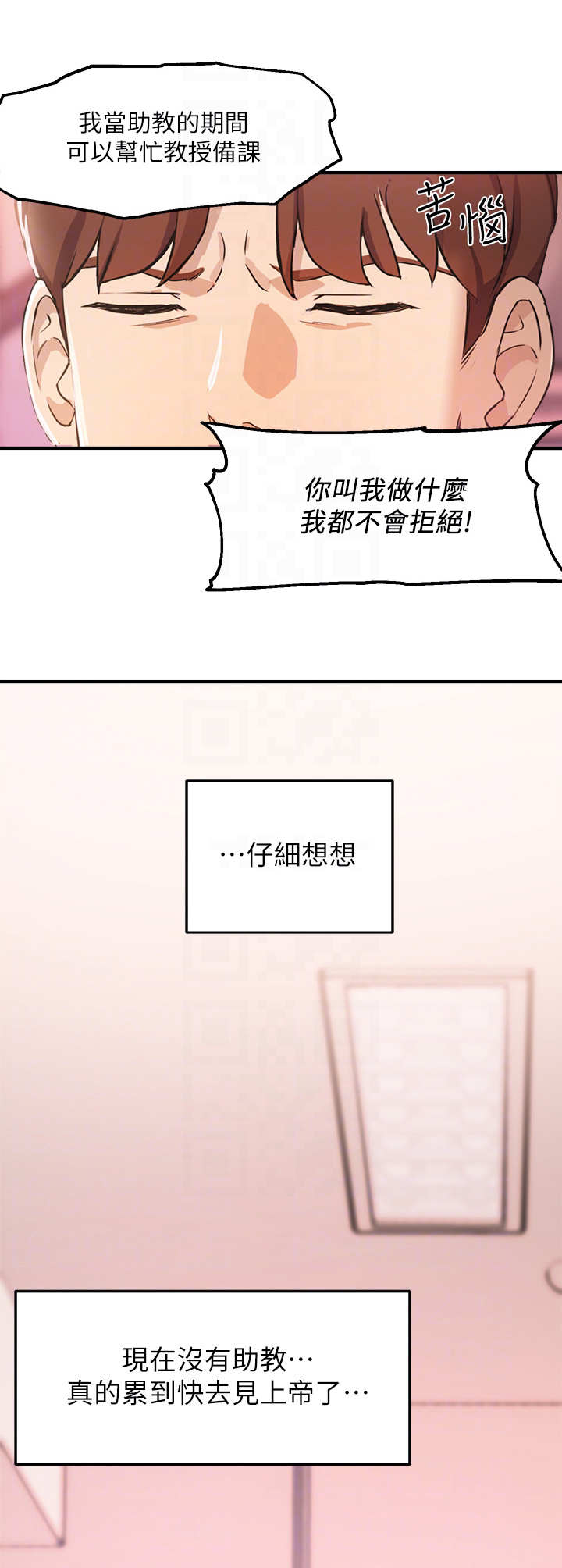 在线指导漫画,第9章：交换条件5图