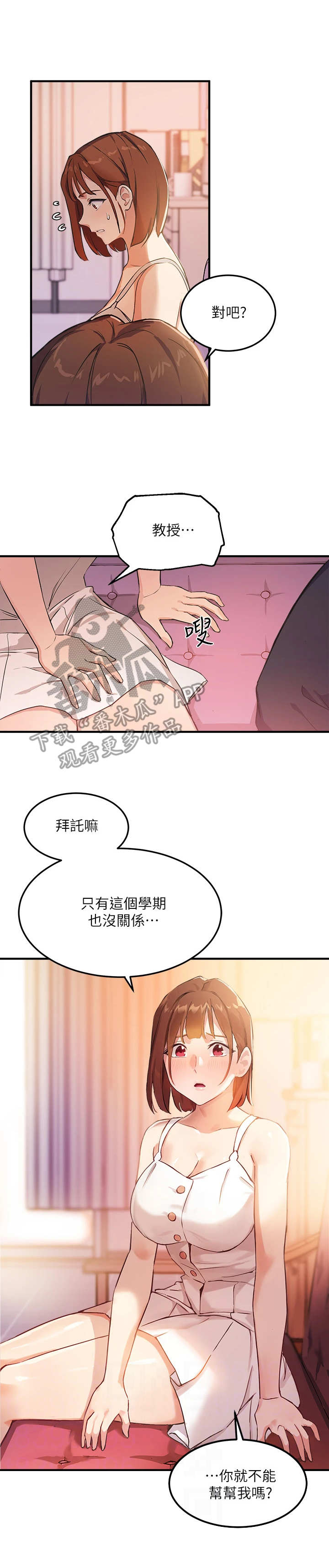 在线指导漫画,第9章：交换条件4图