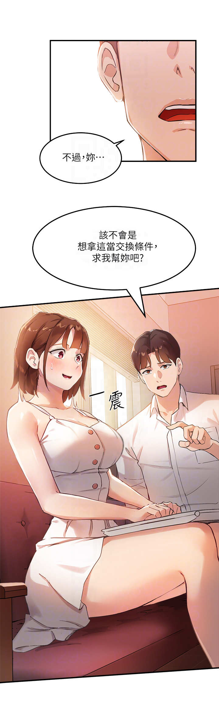 在线指导漫画,第9章：交换条件3图