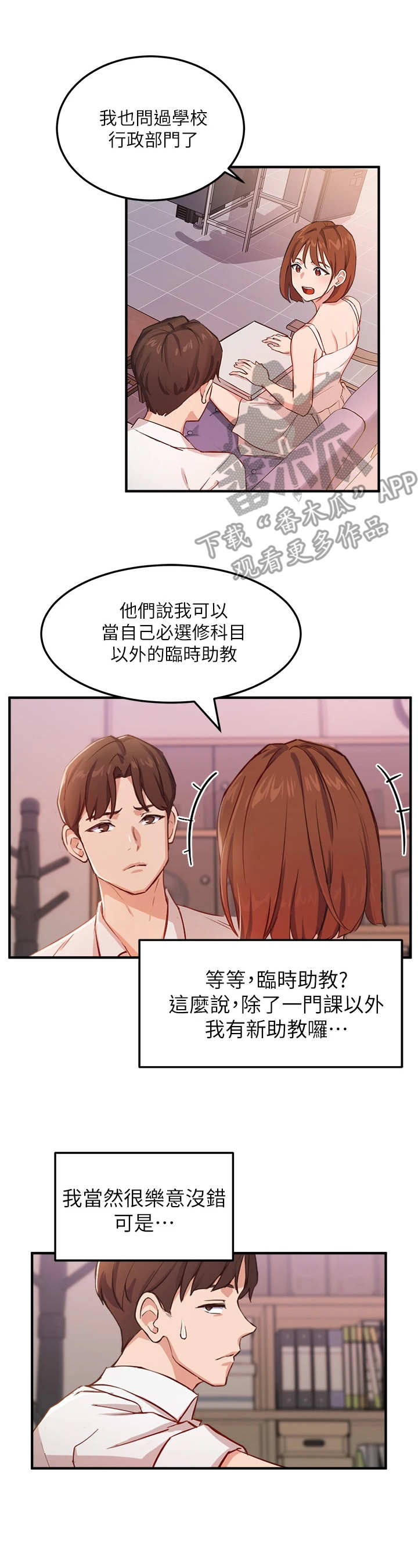 在线指导漫画,第9章：交换条件2图