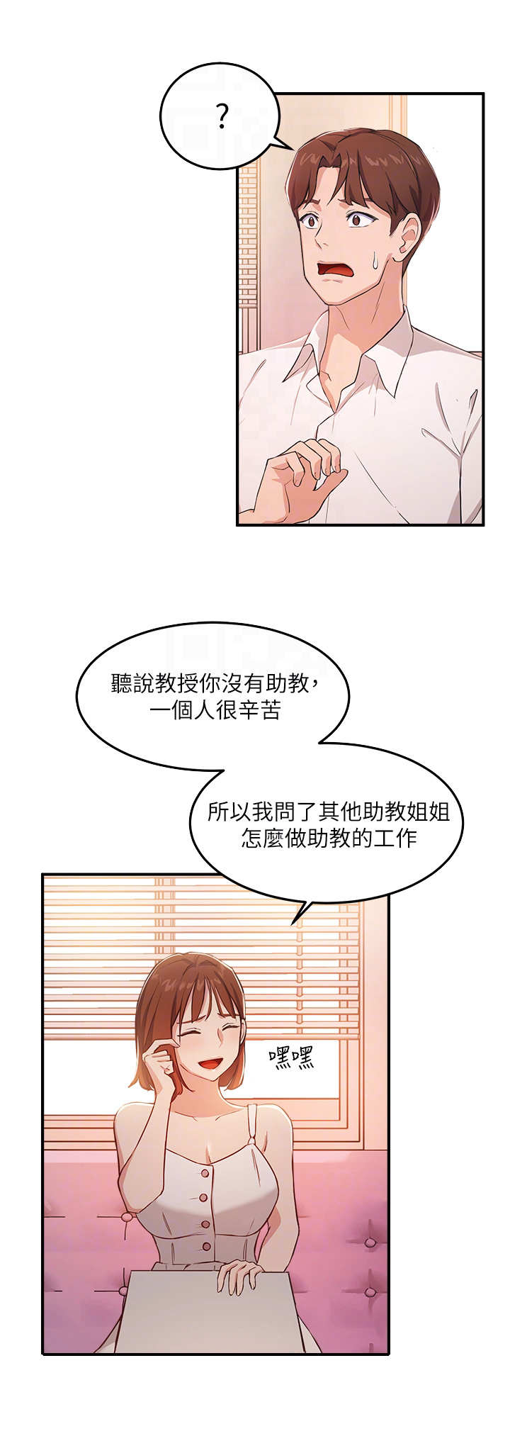 在线指导漫画,第9章：交换条件1图