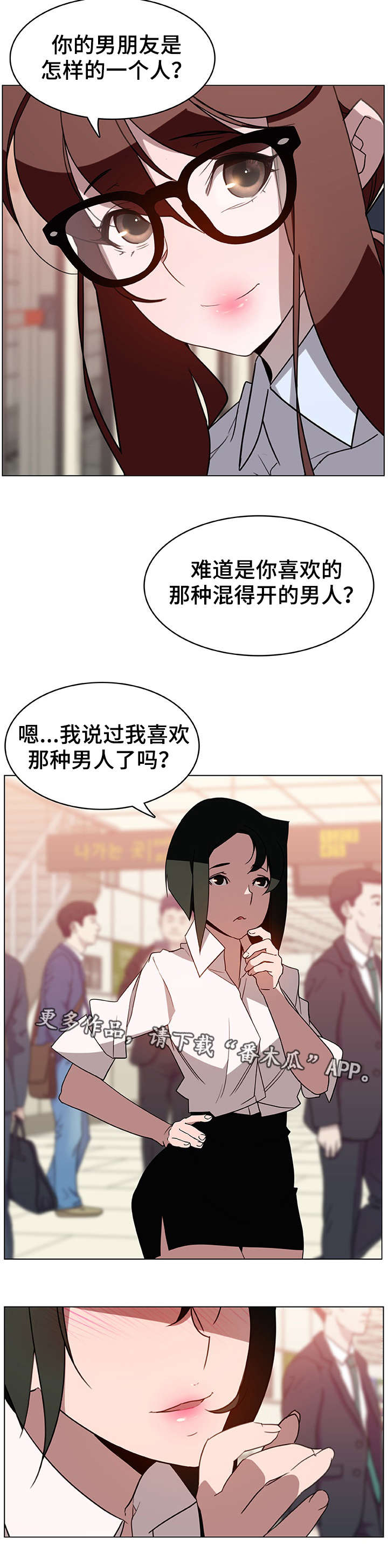 急速下坠漫画,第8章：哪种人3图