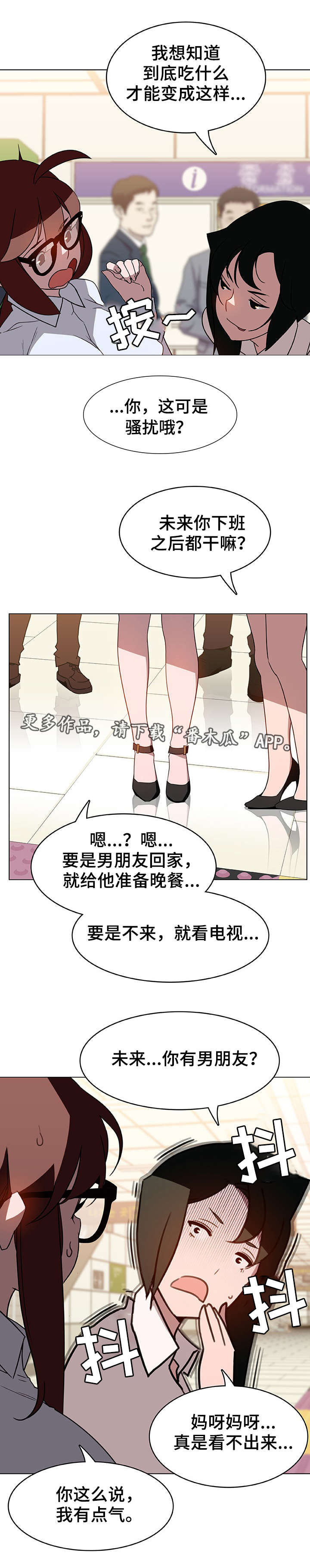 急速下坠漫画,第8章：哪种人1图