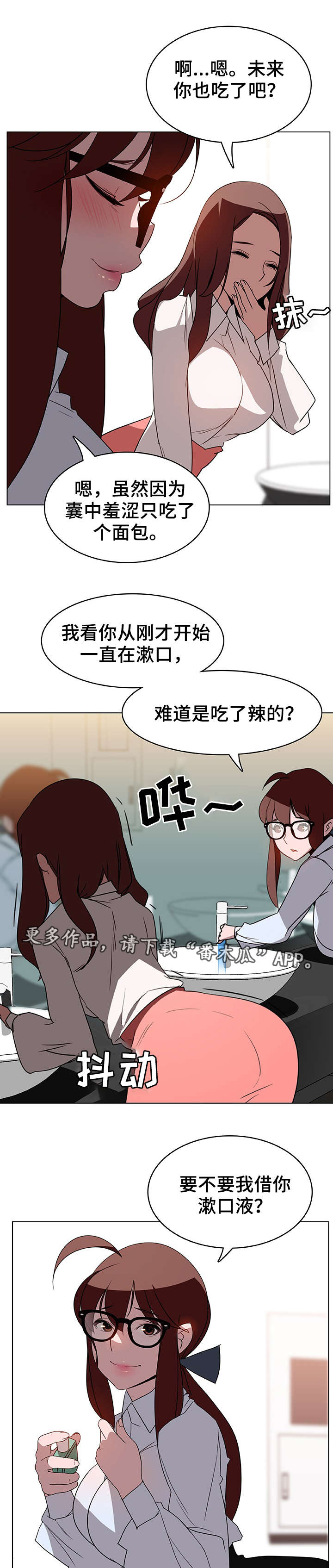 急速下坠漫画,第8章：哪种人2图