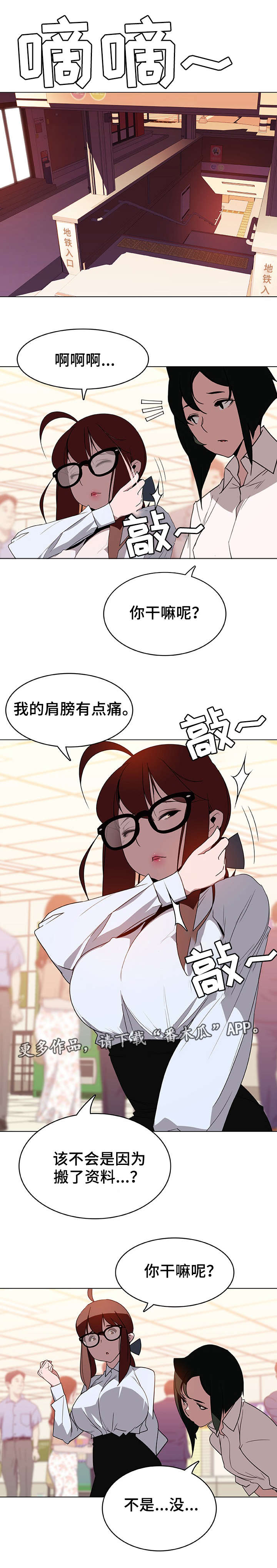 急速下坠漫画,第8章：哪种人5图