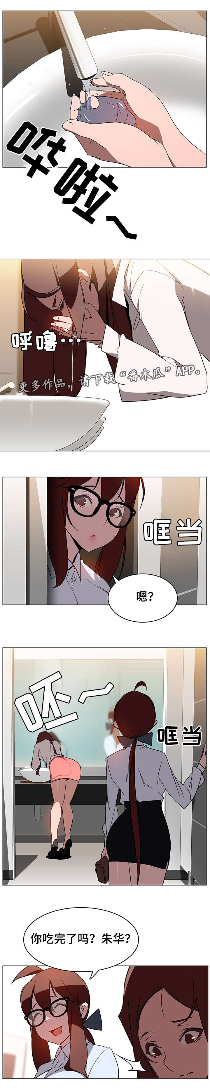 急速下坠漫画,第8章：哪种人1图