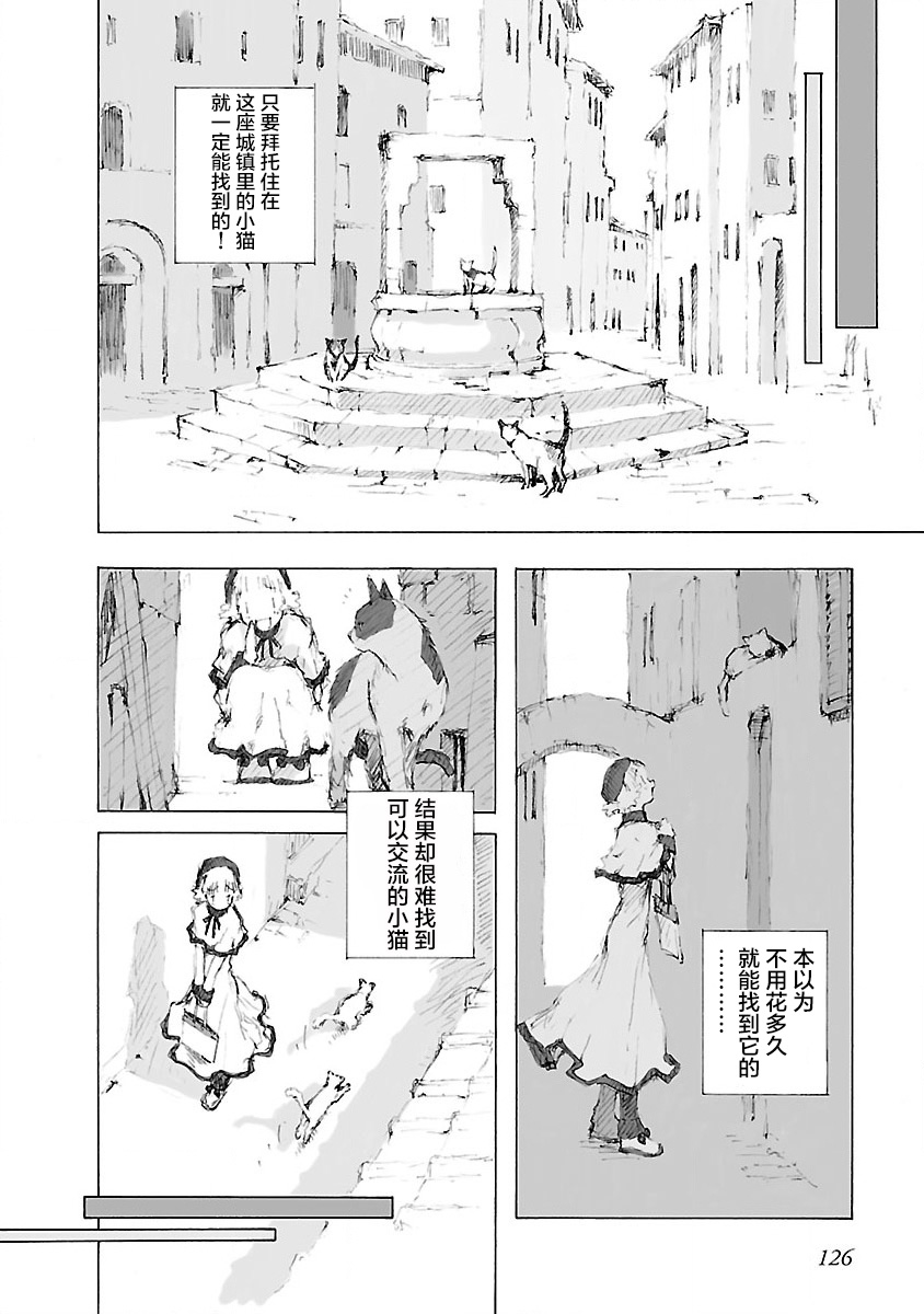 亲爱的艾米莉漫画,第7话1图