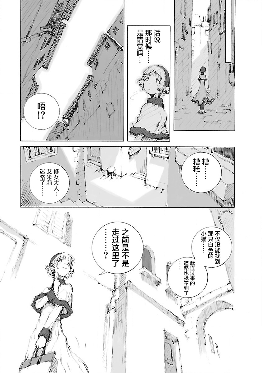 亲爱的艾米莉漫画,第7话2图