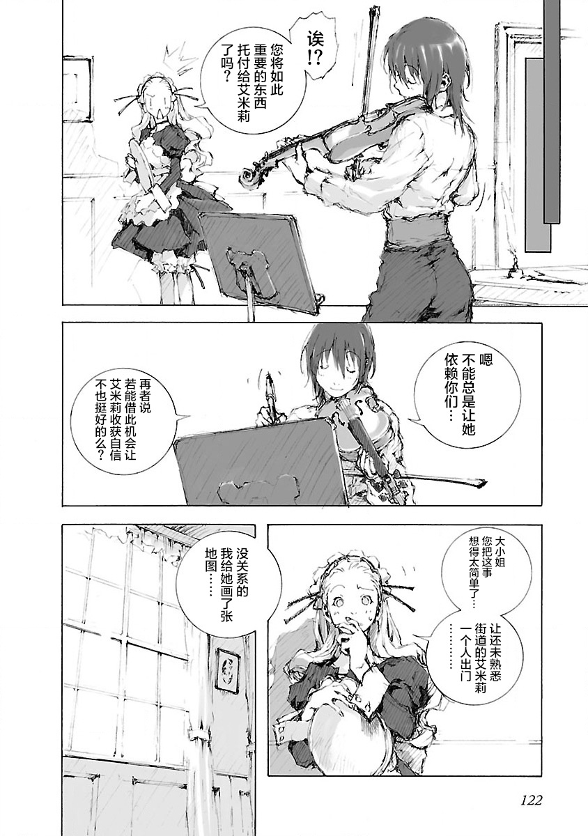 亲爱的艾米莉漫画,第7话2图