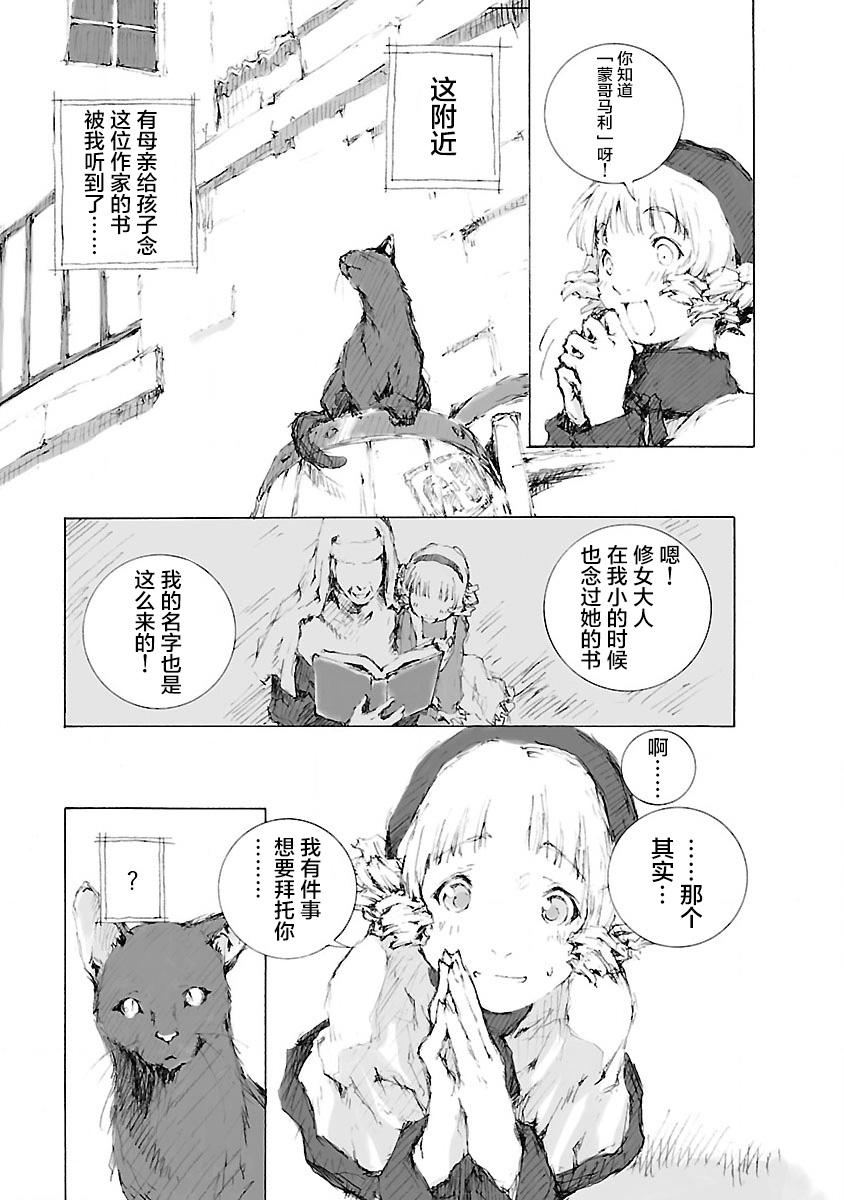 亲爱的艾米莉漫画,第7话4图