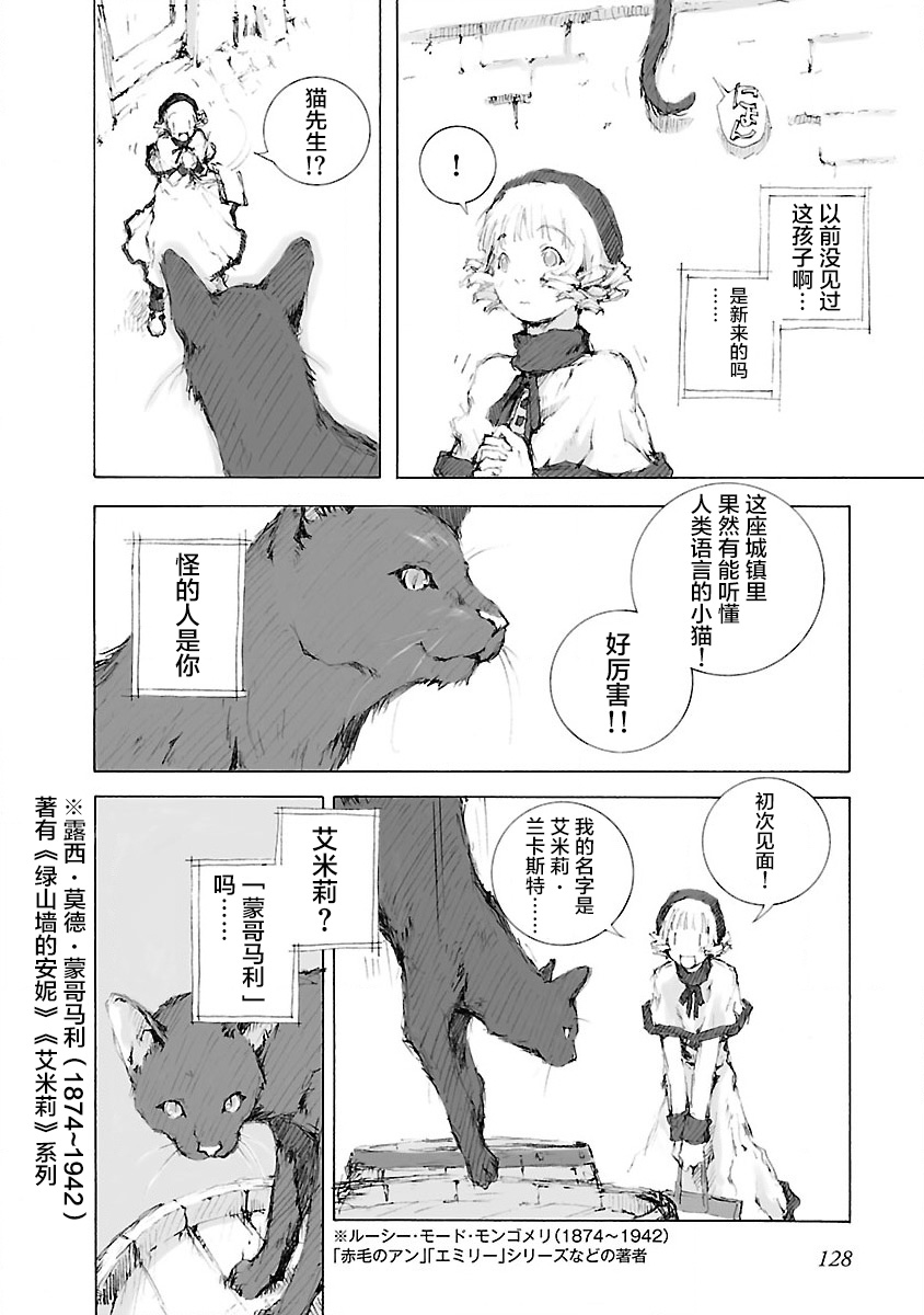 亲爱的艾米莉漫画,第7话3图