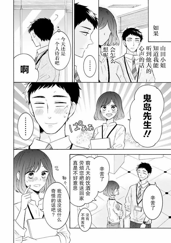 鬼岛先生与山田小姐漫画,第5.1话4图