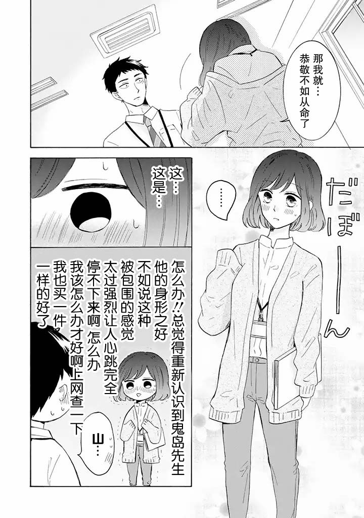 鬼岛先生与山田小姐漫画,第5.1话3图