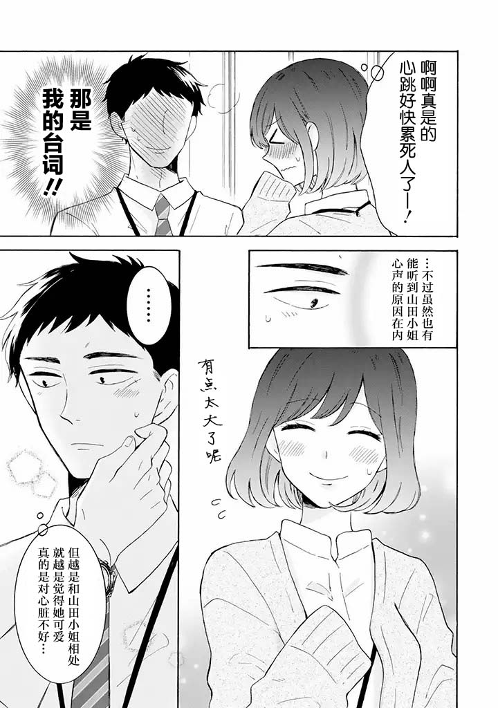 鬼岛先生与山田小姐漫画,第5.1话4图