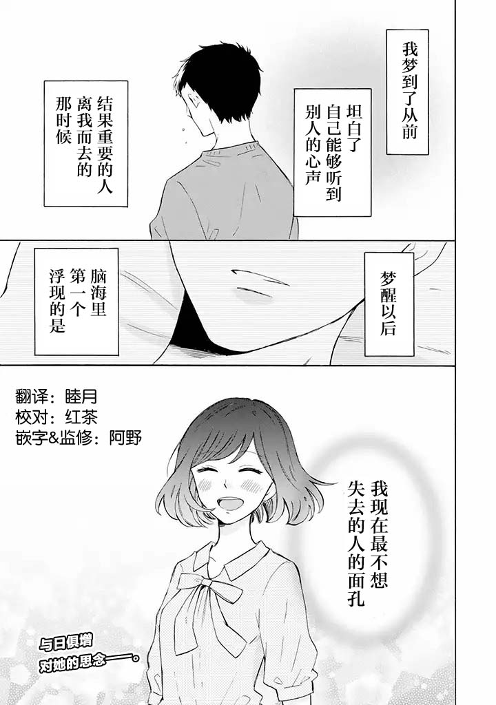 鬼岛先生与山田小姐漫画,第5.1话1图