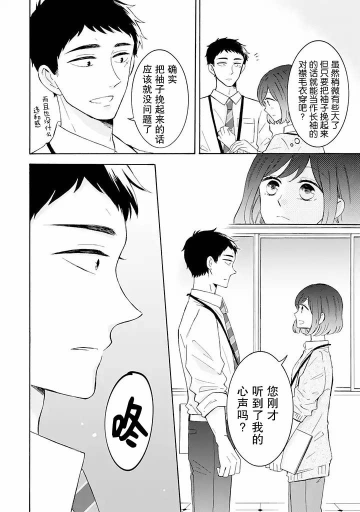 鬼岛先生与山田小姐漫画,第5.1话5图