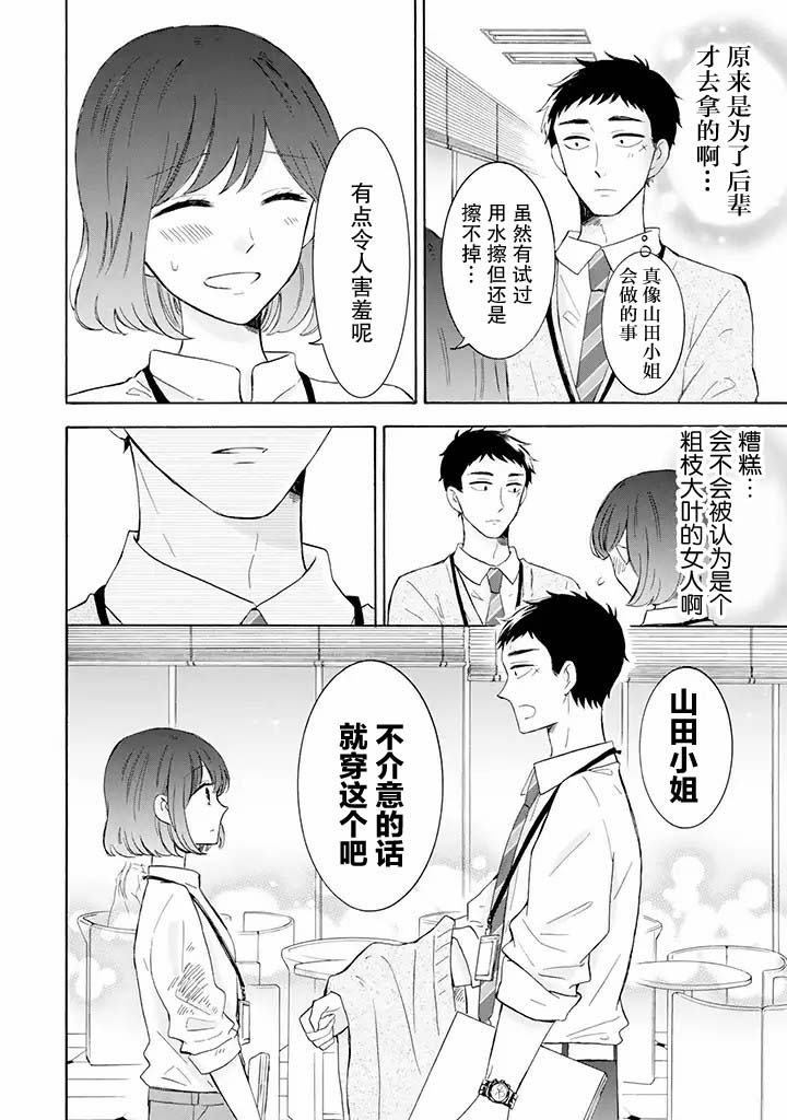 鬼岛先生与山田小姐漫画,第5.1话1图