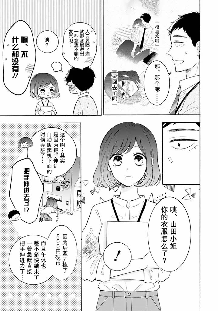 鬼岛先生与山田小姐漫画,第5.1话5图