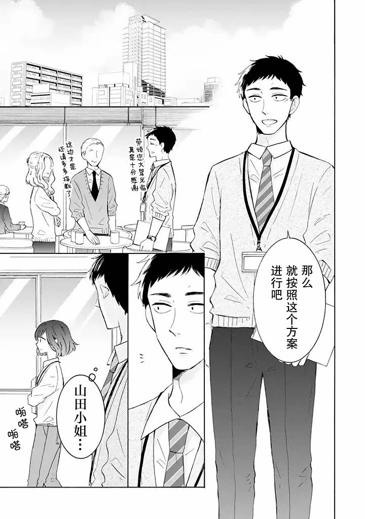 鬼岛先生与山田小姐漫画,第5.1话3图