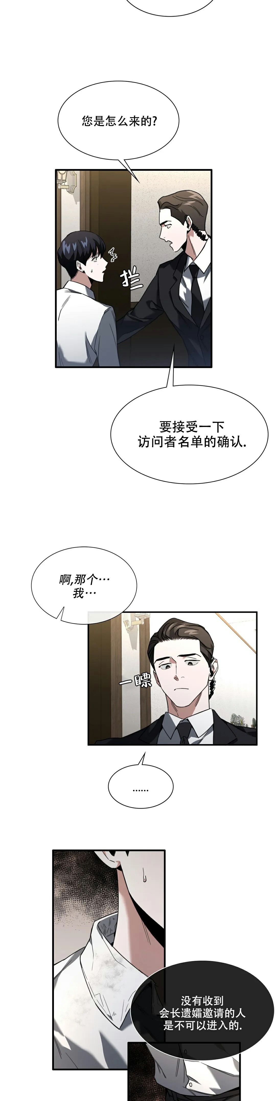 复仇之花漫画,第3话2图