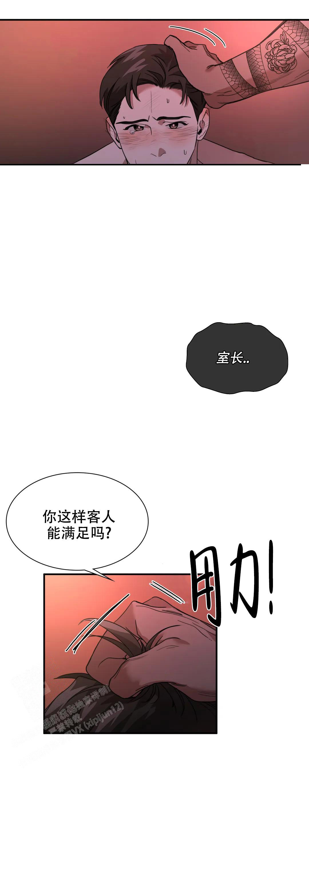 复仇之花漫画,第7话2图