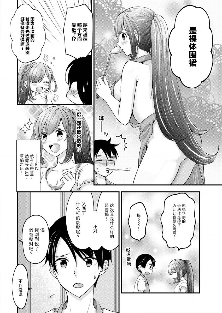 岛崎奈奈@工作募集中 漫画,第3话3图