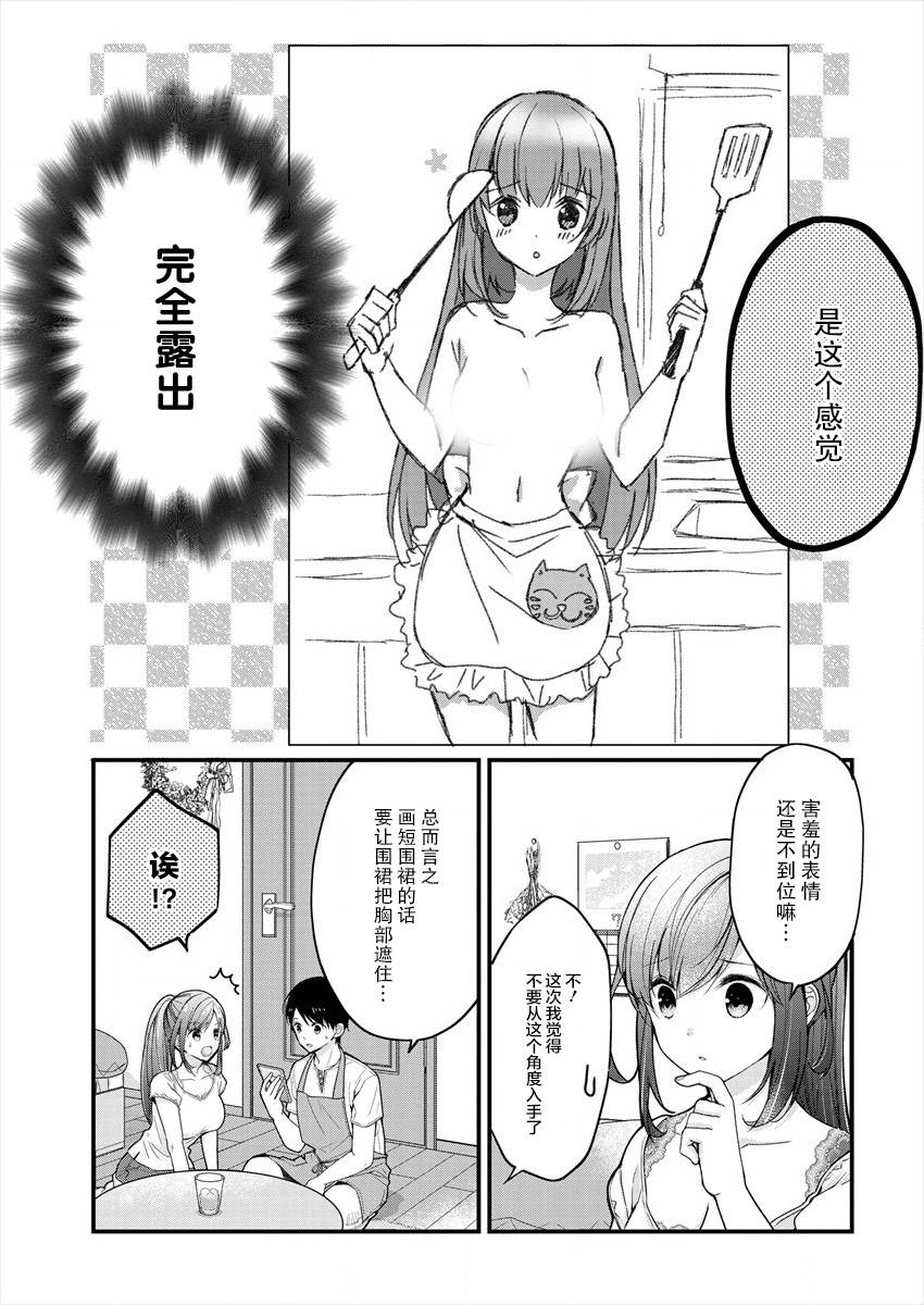 岛崎奈奈@工作募集中 漫画,第3话4图