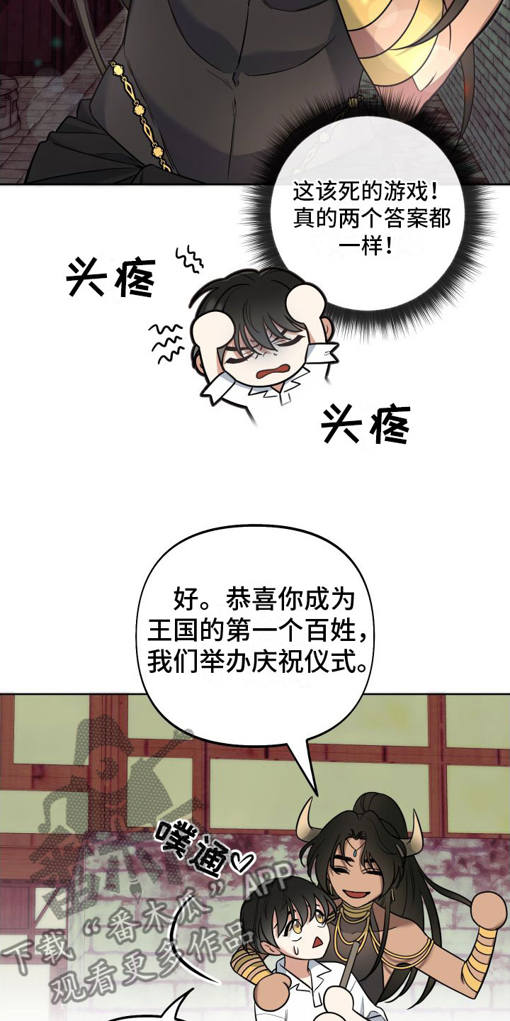 疯狂游戏场登录漫画,第9话3图