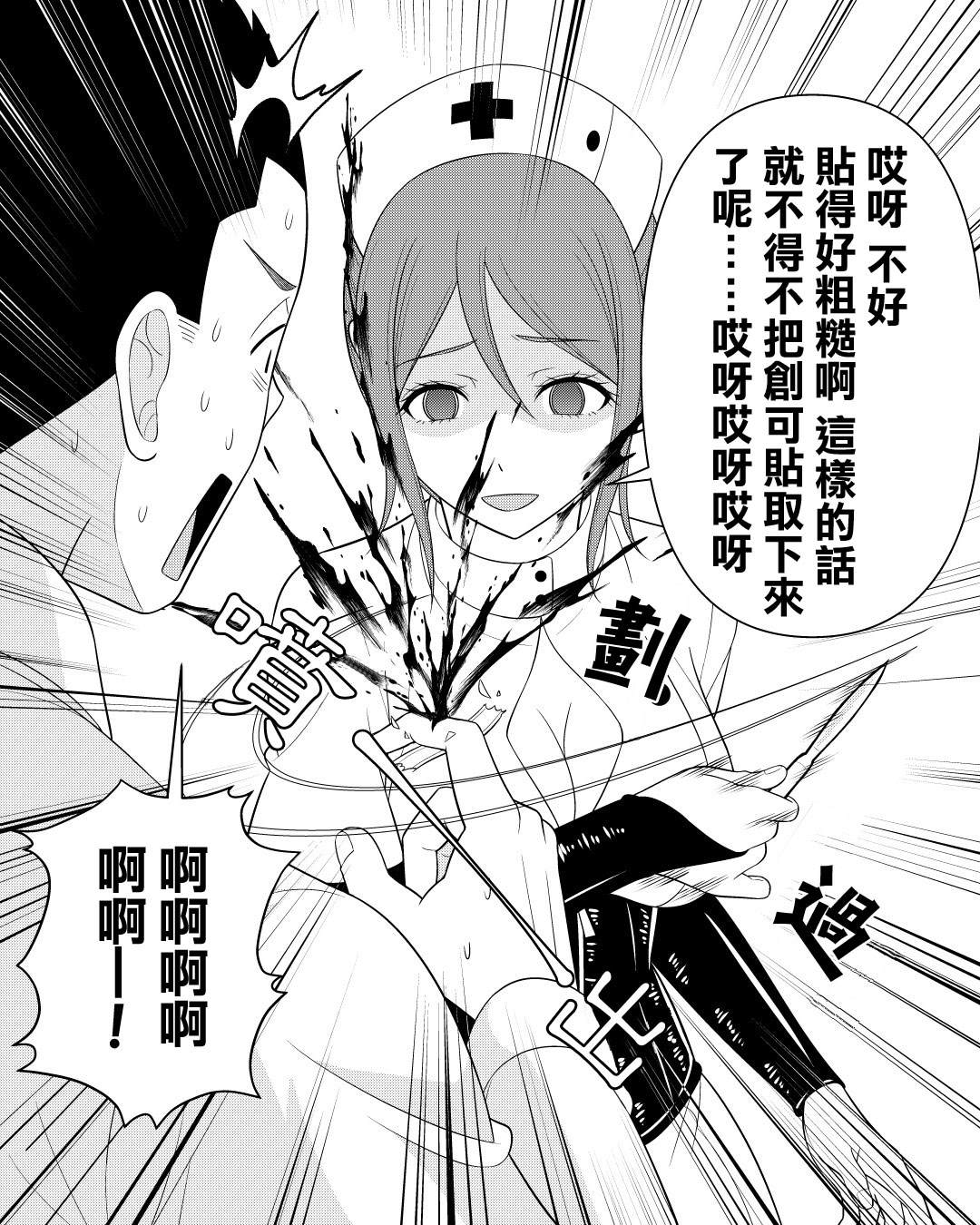 我的上司是传说中的病娇漫画,第1话3图