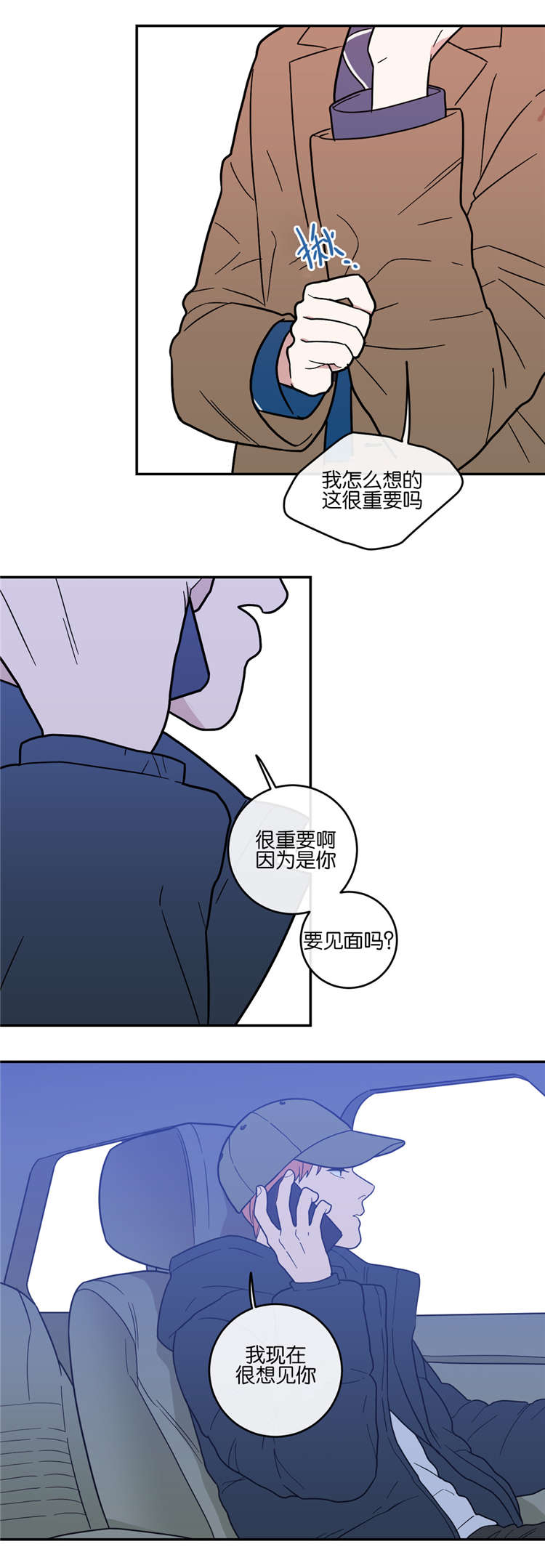 观后感漫画,第10章：找到3图