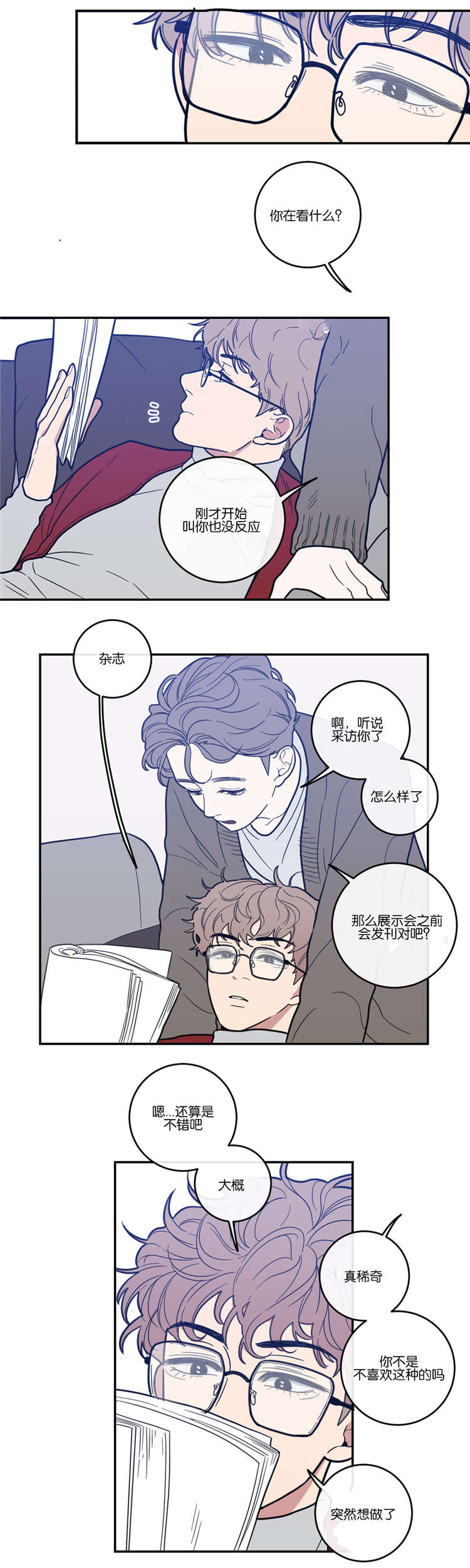 观后感漫画,第10章：找到3图