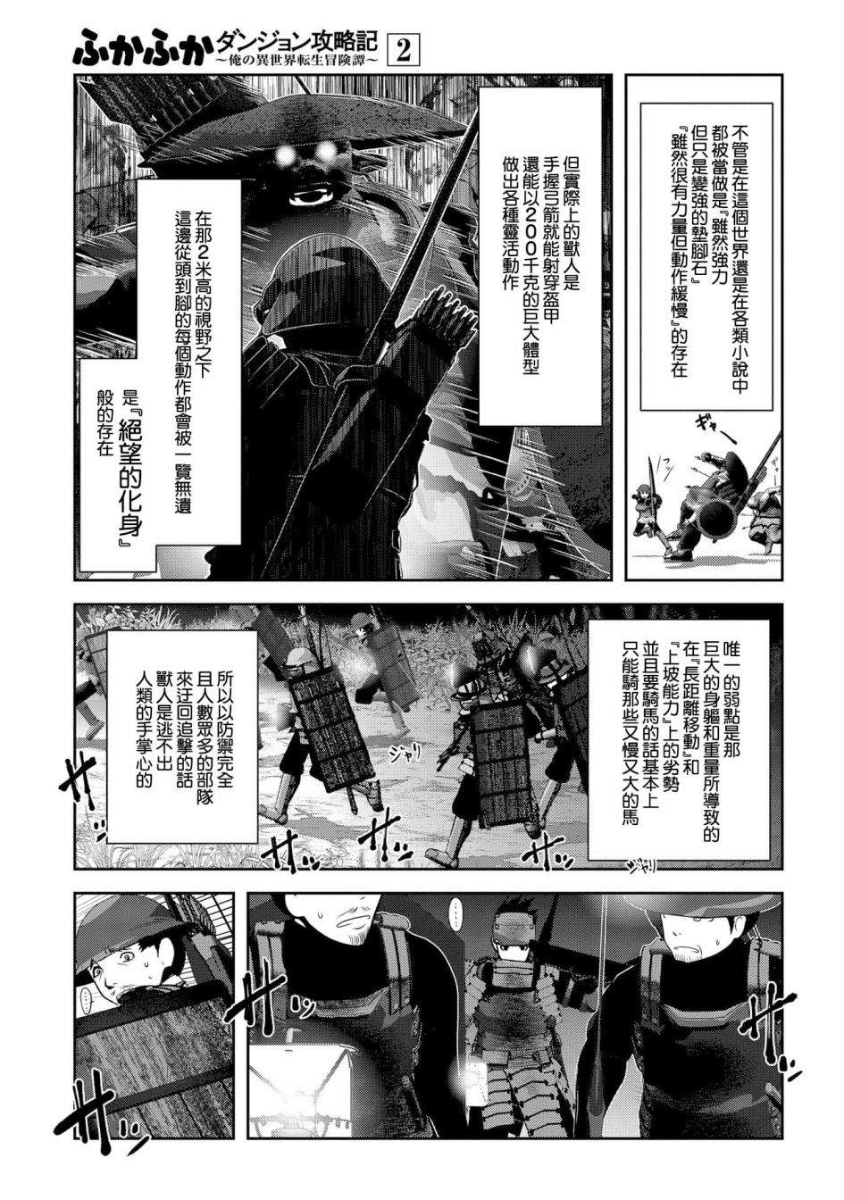 未尾大迷宫攻略记——我的异世界转生冒险传漫画,第7话在游戏和漫画中被当垫脚石的家伙真的非常强4图