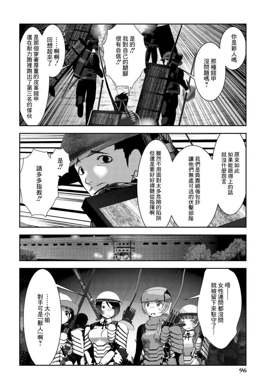 未尾大迷宫攻略记——我的异世界转生冒险传漫画,第7话在游戏和漫画中被当垫脚石的家伙真的非常强5图