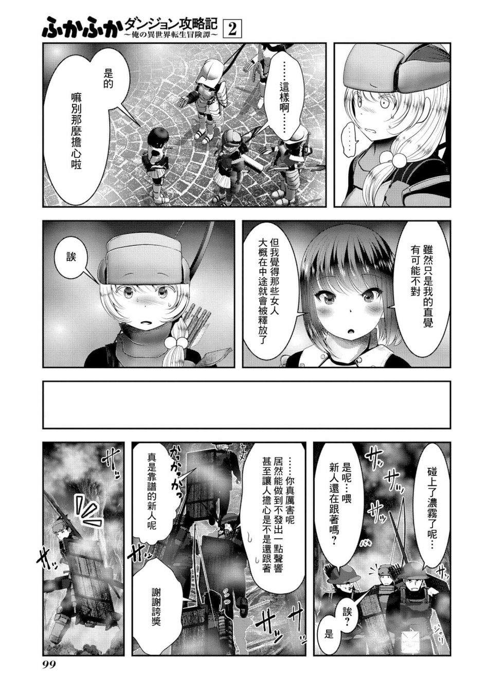 未尾大迷宫攻略记——我的异世界转生冒险传漫画,第7话在游戏和漫画中被当垫脚石的家伙真的非常强3图