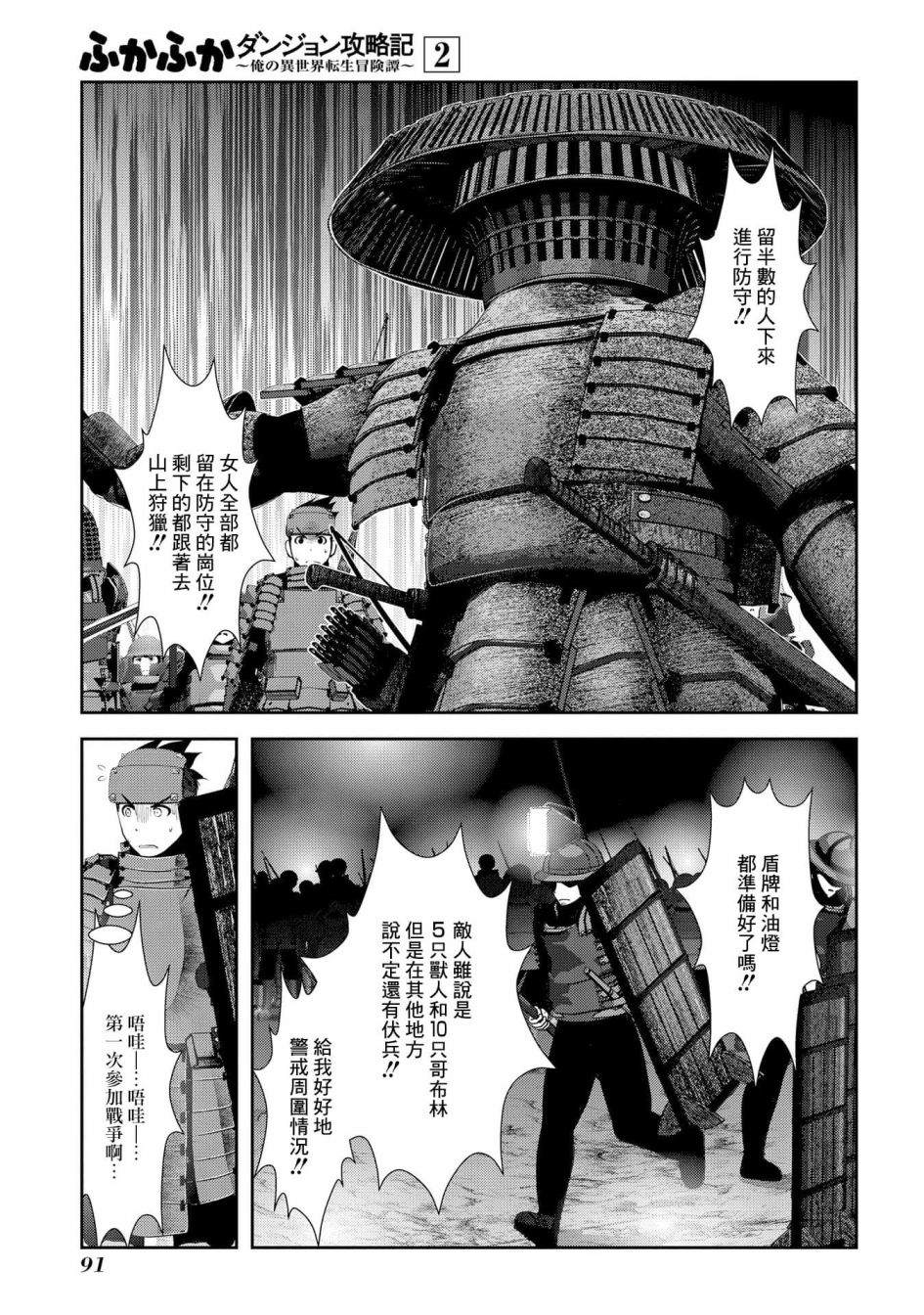 未尾大迷宫攻略记——我的异世界转生冒险传漫画,第7话在游戏和漫画中被当垫脚石的家伙真的非常强1图