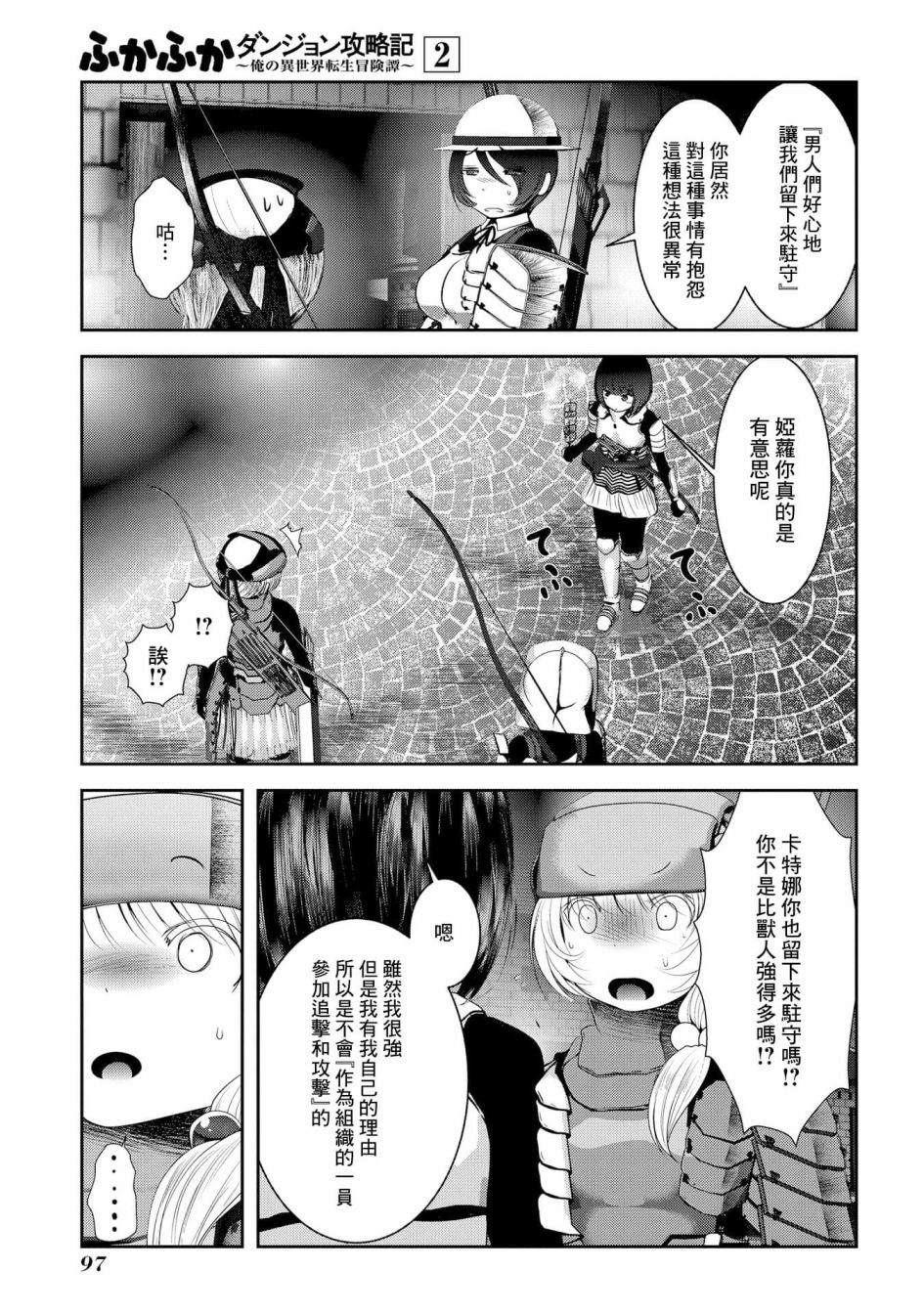 未尾大迷宫攻略记——我的异世界转生冒险传漫画,第7话在游戏和漫画中被当垫脚石的家伙真的非常强1图