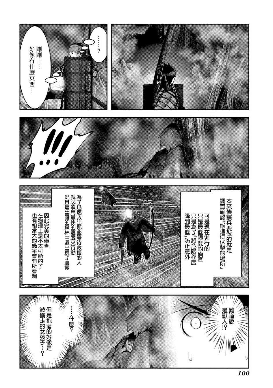 未尾大迷宫攻略记——我的异世界转生冒险传漫画,第7话在游戏和漫画中被当垫脚石的家伙真的非常强4图