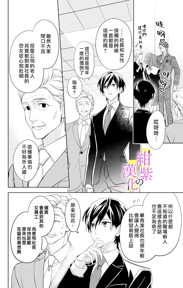 社长！我是您的（男装）秘书。漫画,第2话5图