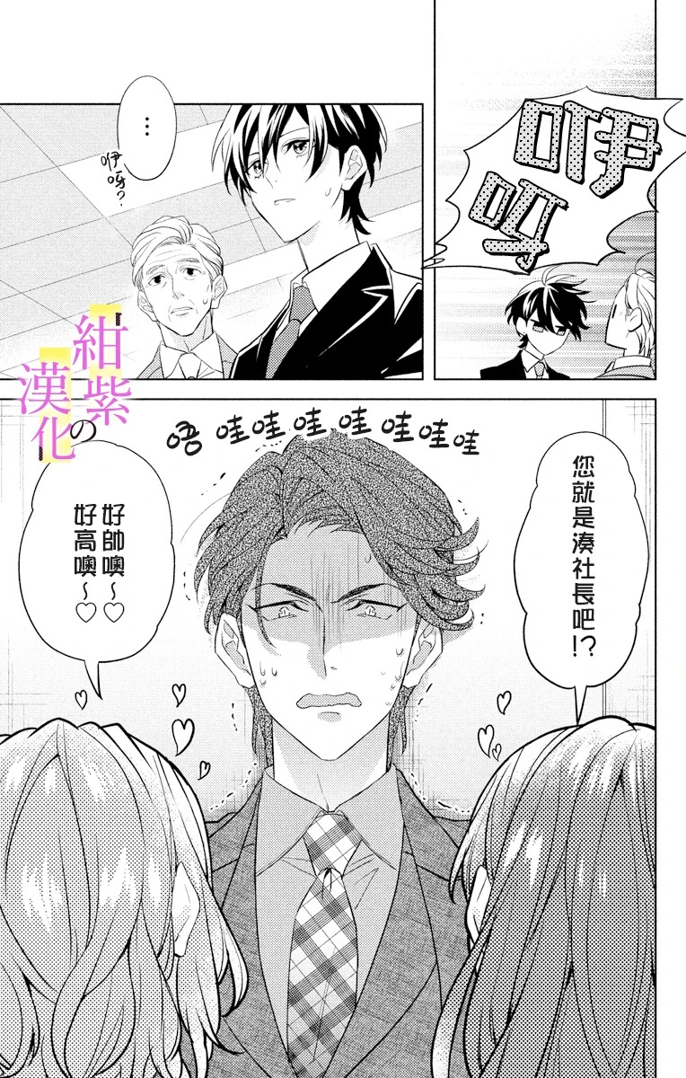 社长！我是您的（男装）秘书。漫画,第2话4图