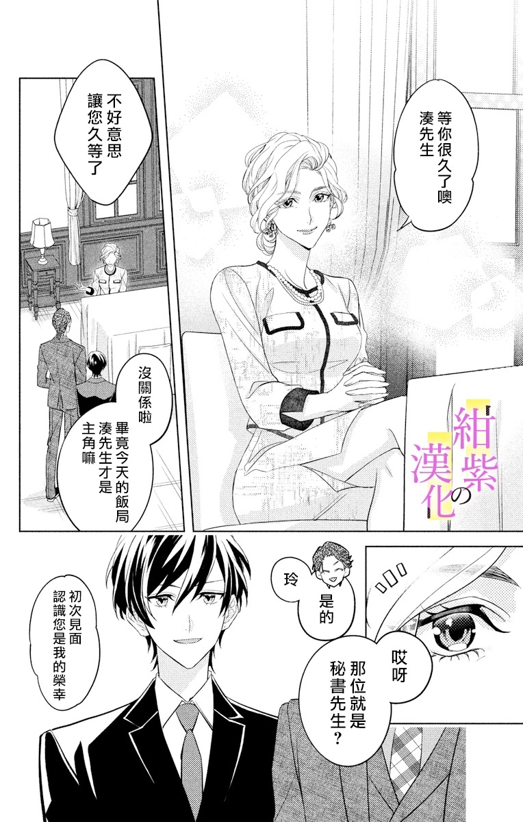 社长！我是您的（男装）秘书。漫画,第2话5图