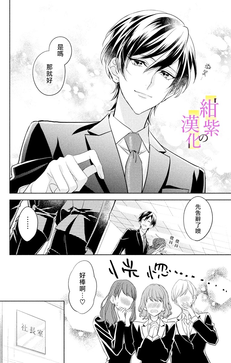 社长！我是您的（男装）秘书。漫画,第2话4图