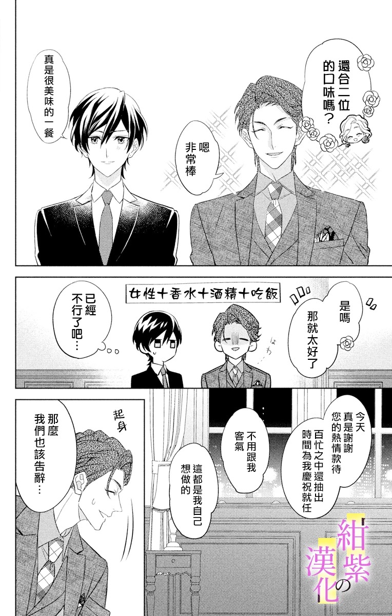 社长！我是您的（男装）秘书。漫画,第2话2图