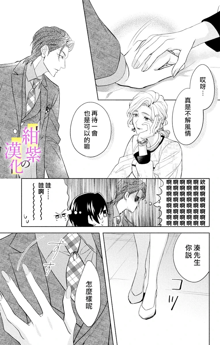 社长！我是您的（男装）秘书。漫画,第2话3图