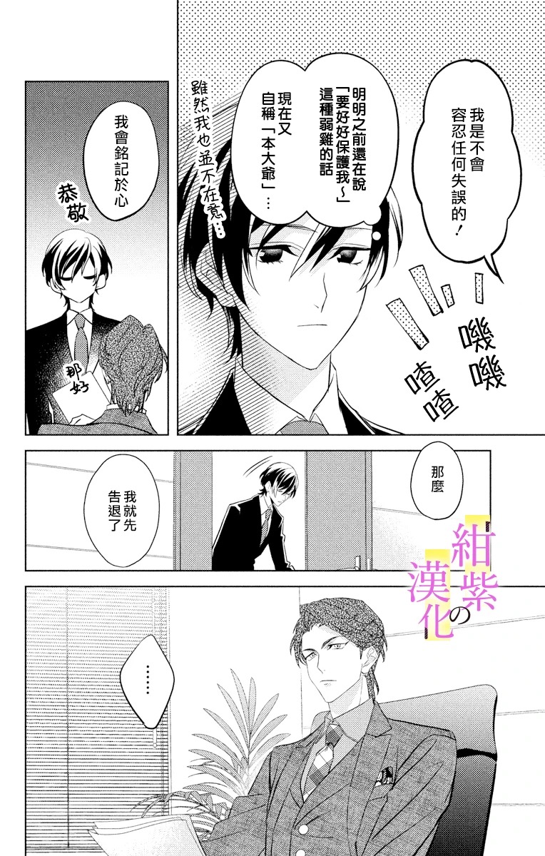 社长！我是您的（男装）秘书。漫画,第2话1图