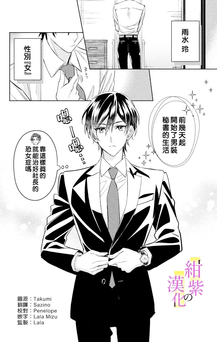 社长！我是您的（男装）秘书。漫画,第2话2图