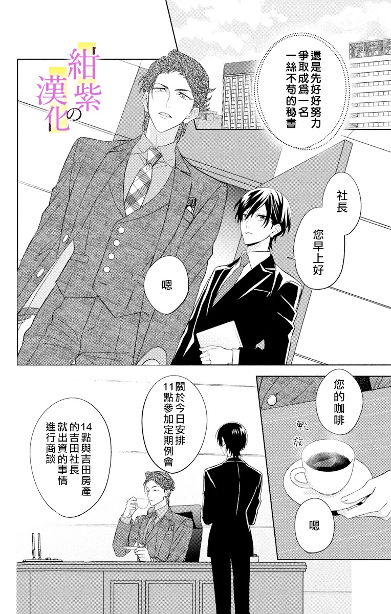 社长！我是您的（男装）秘书。漫画,第2话4图